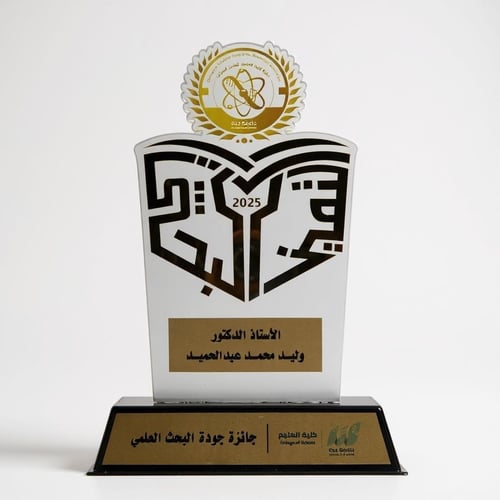 درع أكريلك فاخر بالعبارة "تفصيل وطباعة حسب الطلب"