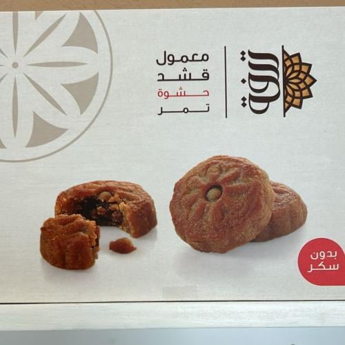 معمول قشد حشوة تمر
