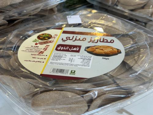 مطازيز منزلي