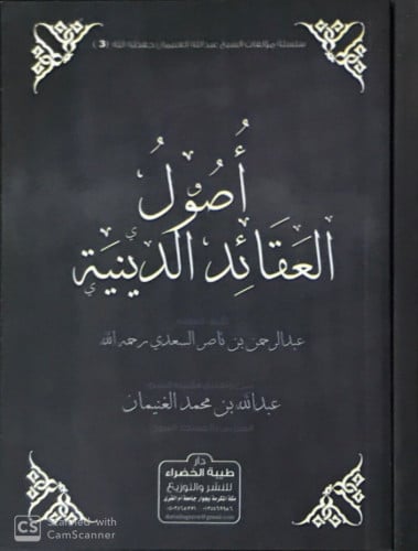 أصول العقائد الدينية