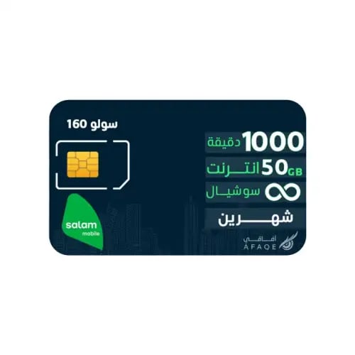 شريحة سلام موبايل "سولو 160" مسبقة الدفع | سوشيال...