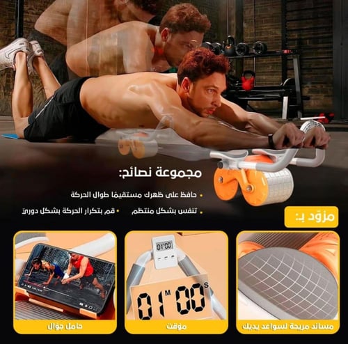جهاز تمارين البطن مع مسند
