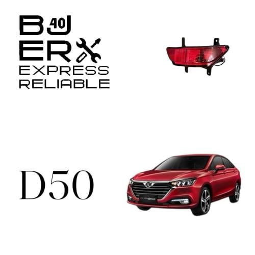 كشاف ضباب خلفي D50