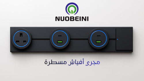 فيش مسطرة كهربائية 40 سم مع ثلاث مقابس كهربائية و...