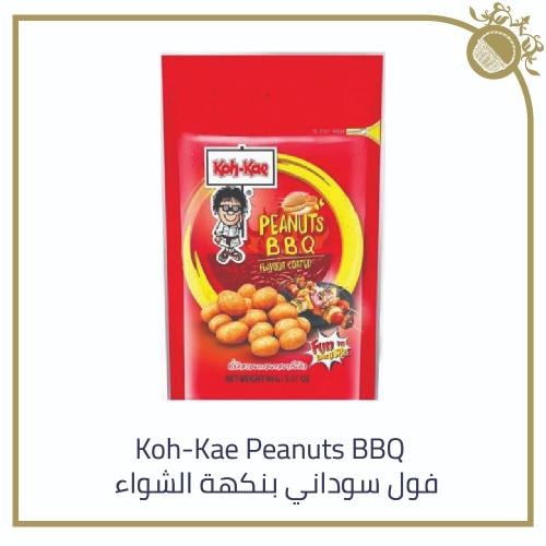 Koh-Kae فول سوداني بنكهة الشواء