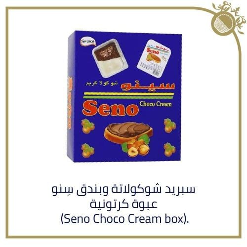 سينو - شوكولاتة بالبندق (كرتون 72 حبة)