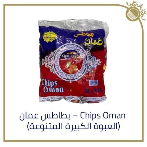 كيس يطاطس عمان - 23 حبة