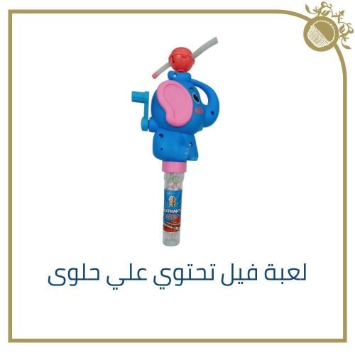 لعبة فيل مع حلوى
