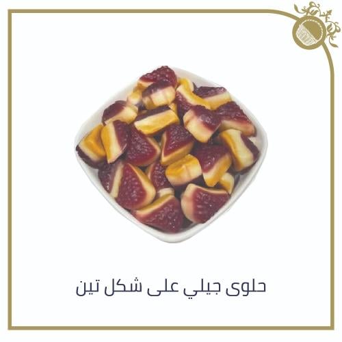 جيلي شكل تين - 100 جرام