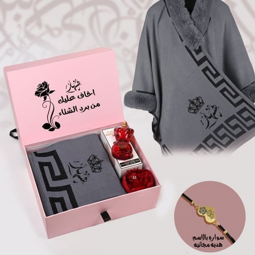 بوكس شال نسائي شتوي عطر اسواره بالاسم والعبارة حسب...