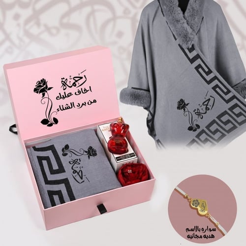بوكس شال نسائي شتوي عطر اسواره بالاسم والعبارة حسب...
