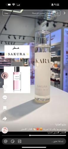 عطر للجسم من كارا 250مل -ساكورا