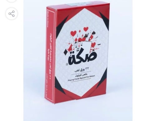 ورق صكه البلوت الاصلي