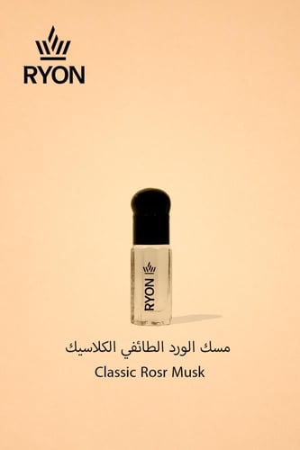 حبه مسك الورد الكلاسيك