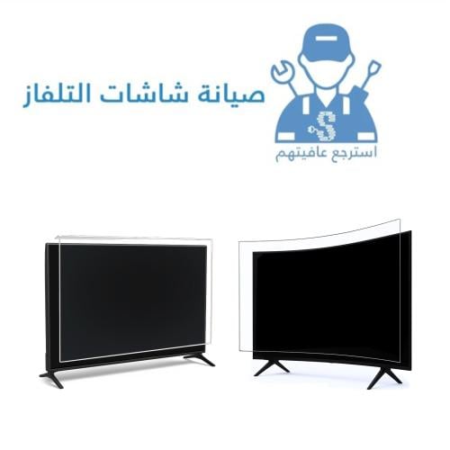 صيانة شاشات التلفاز