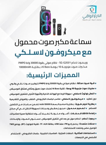 سماعة مكبر صوت ترولي محمول بلوتوث مع ميكروفون لاسل...