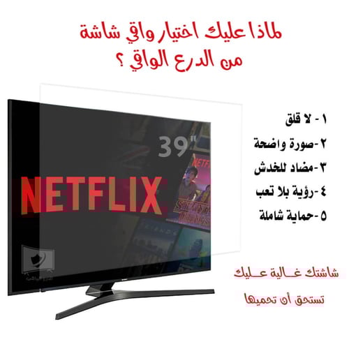 واقي شاشة تلفزيون 39 بوصة مسطحة الدرع الواقي ضد ال...