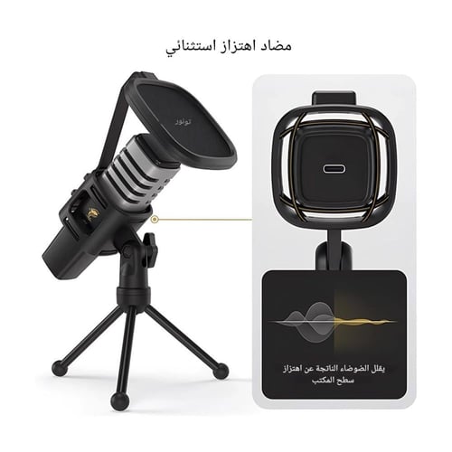 مايكروفون Tonor TC-30 USB كوندنسر – صوت احترافي وا...