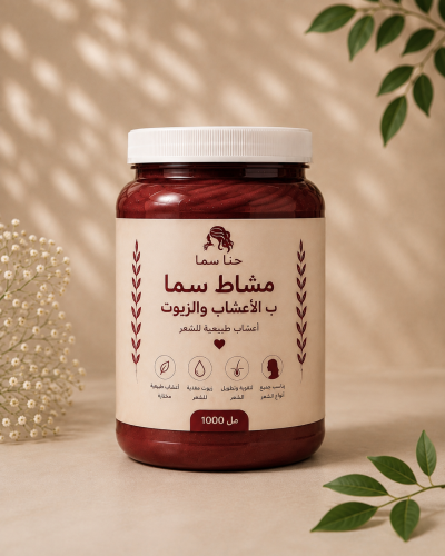 مشاط الاعشاب والزيوت