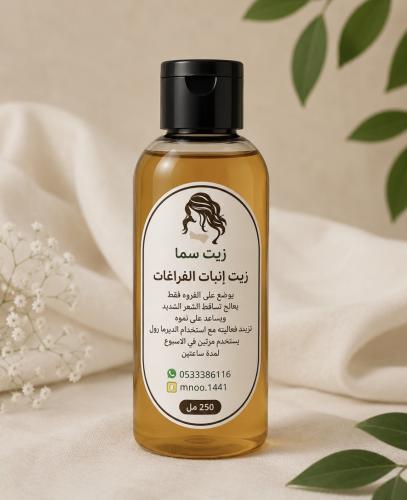 زيت انبات الفراغات