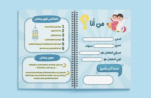 مفكرة الآلاء للأطفال