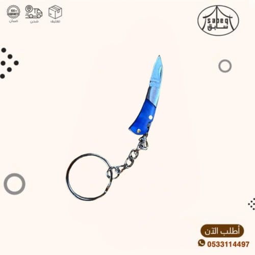 سكين ميدالية سفط