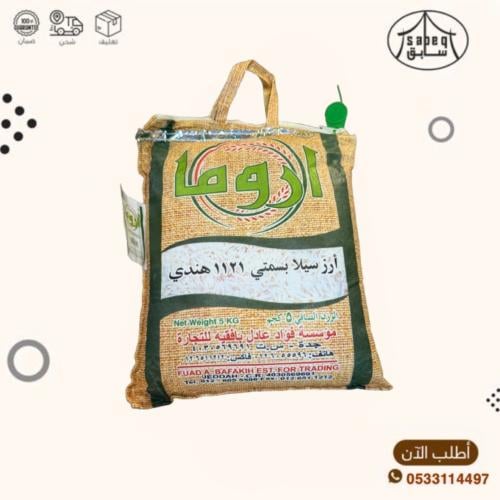 أرز اروما محصول 2019