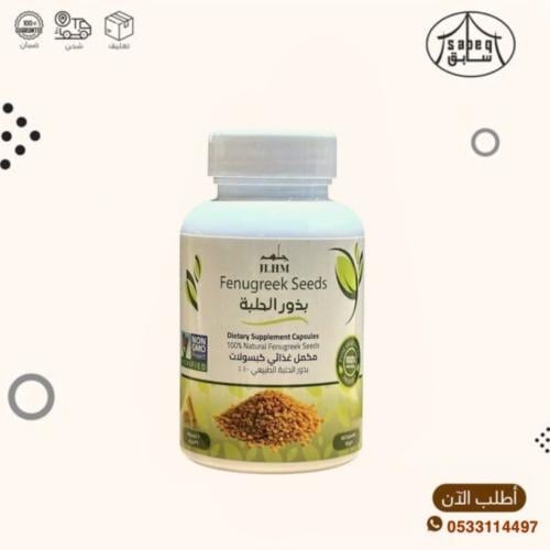 كبسولات الحلبة طبيعي 100٪