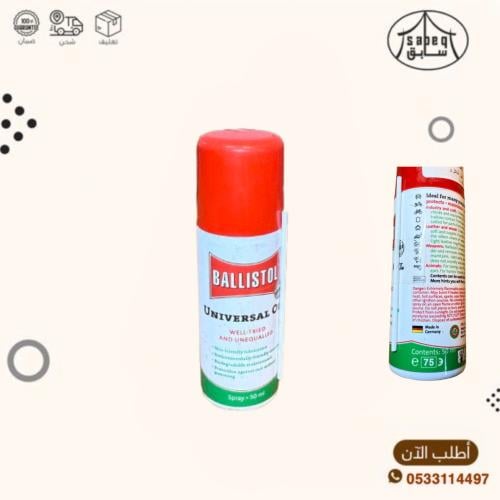بخاخ باليستول 50 ملي