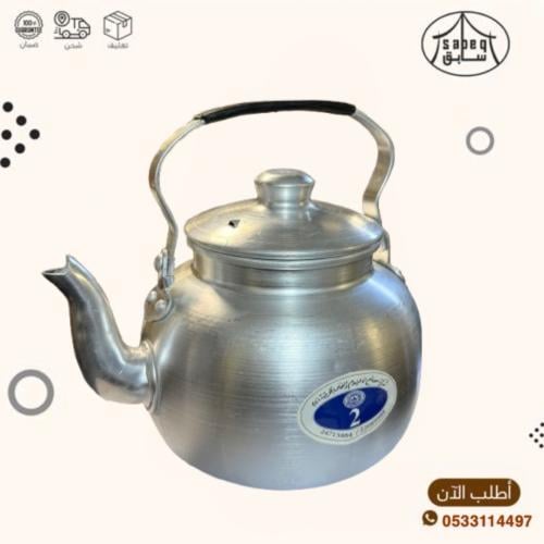 ابريق كابي الكويتي المونيوم رقم 2 وسط