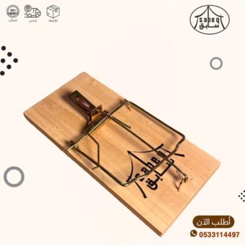 مصيدة فار خشب كبير