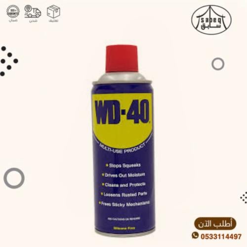 بخاخ صدا بريطاني WD-40