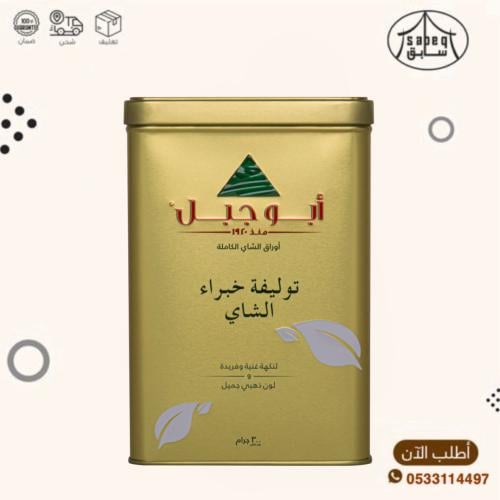 شاهي ابو جبل الذهبي توليفة الخبراء 300جم