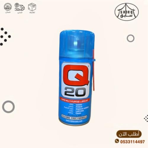 بخاخ Q20 للسلاح