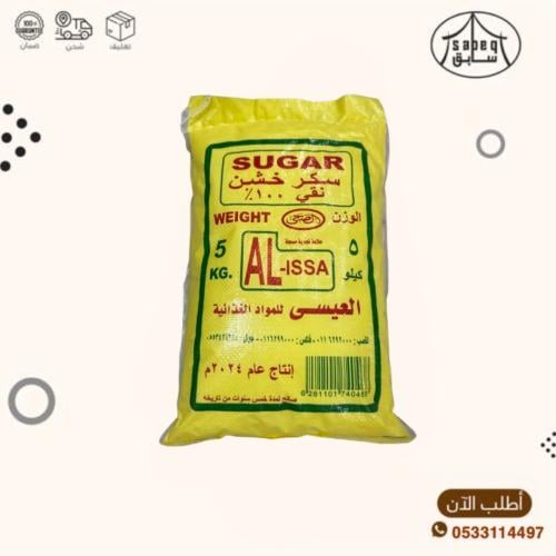 سكر العيسى خشن 5كيلو