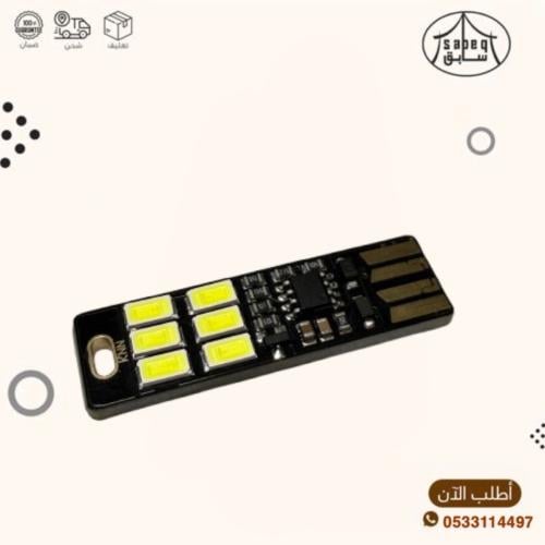 لمبة على اليو اس بي ابيض