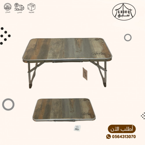 طاولة ألمنيوم صغيرة