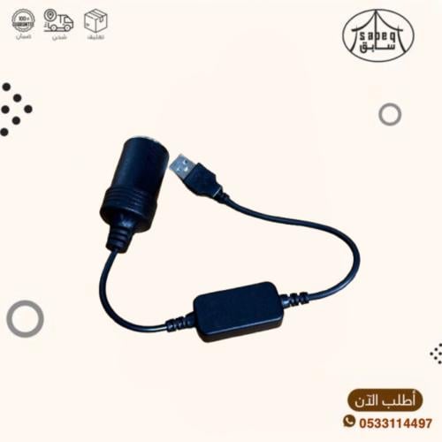 وصلة من اليو اس بي إلى منفذ ولاعه