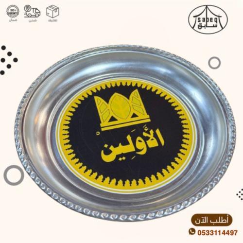 صحن المونيوم مقاس 26سم شواهي مشكلة