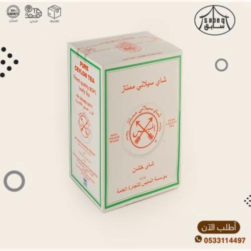 شاهي المنيس سهمين الأبيض 450جم