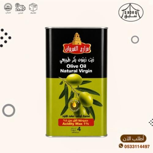 زيت زيتون 4 لتر بكر تونسي مزارع القيروان