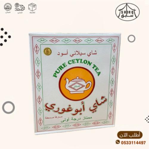 شاهي ابو غوري 450جرام