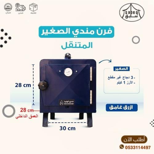 فرن هليبا مع شبك استيل و لي غاز مع تحويلة