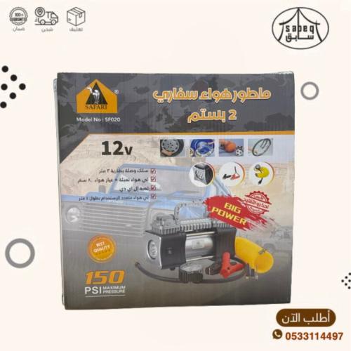 ماطور هواء سفاري 2بستم
