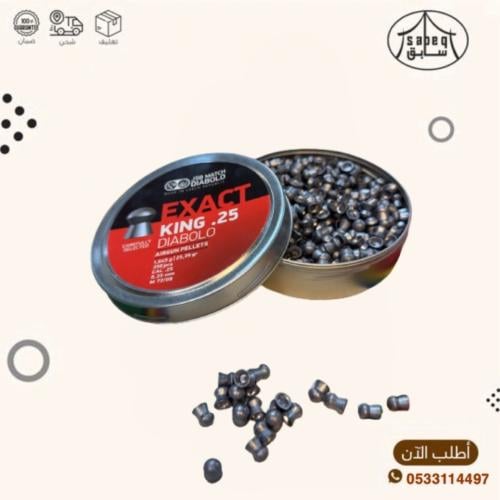 رصاص هوائيه اكسزاكت 6،35جرين/350 طلقه