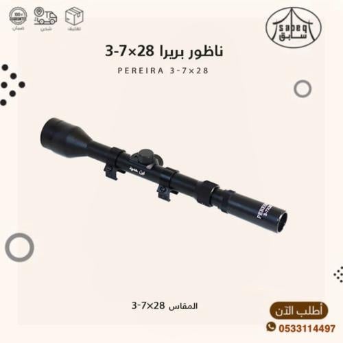 ناظور بريرا 28* 7-3