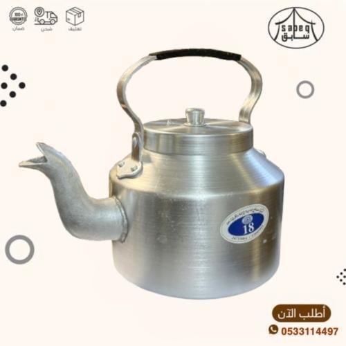 ابريق كابي الكويتي مقاس 18 المونيوم