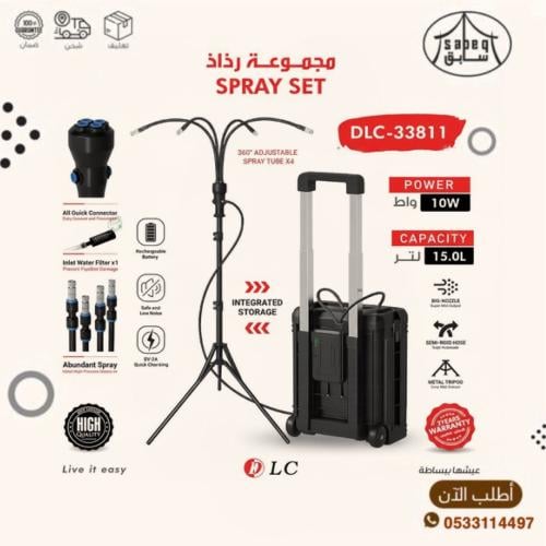 مجموعة رذاذ 15 لتر متحركة