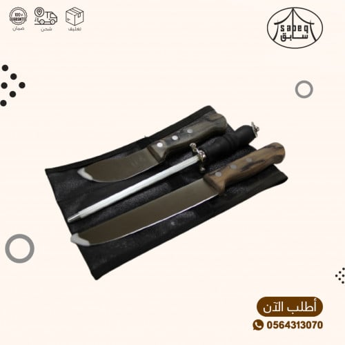 طقم سكاكين الذبح بجراب
