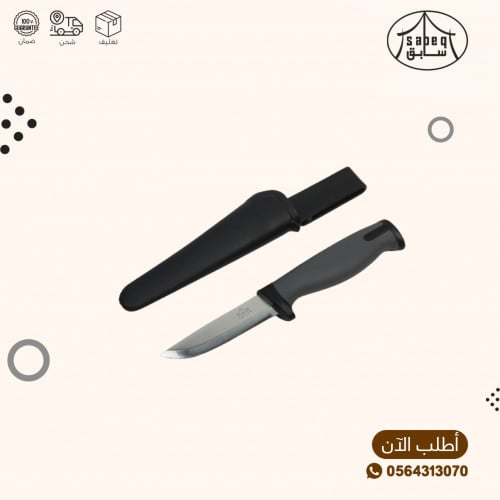 سكين صيد جراب بلاستيك